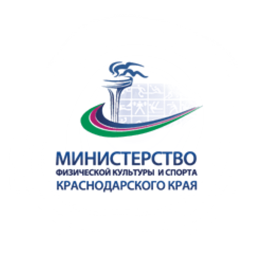 ИНФОРМАЦИЯ МИНИСТЕРСТВА СПОРТА КРАСНОДАРСКОГО КРАЯ